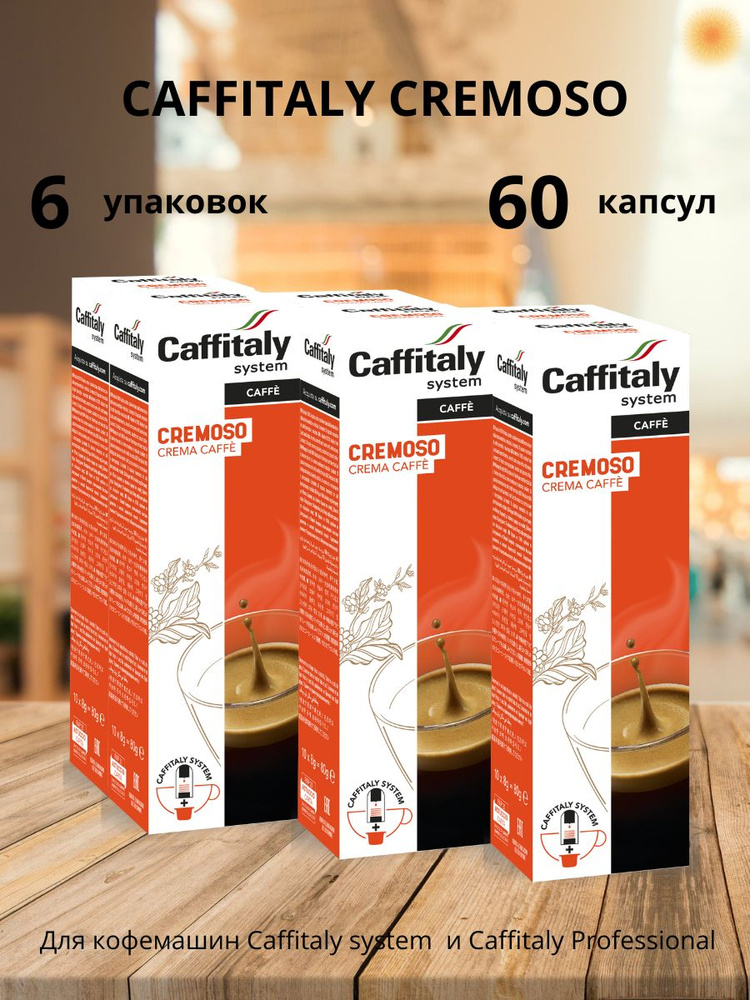 Кофе в капсулах Caffitaly Cremoso 60 шт. #1