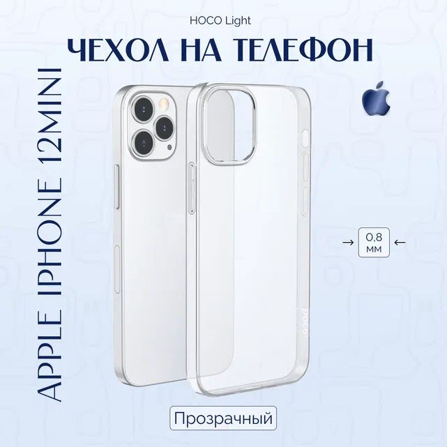 Чехол на iPhone 12 Mini для телефона, защитный гибкий прозрачный  #1