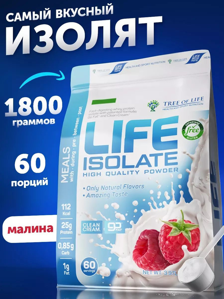 Life Isolate Протеин Малина 1800г #1