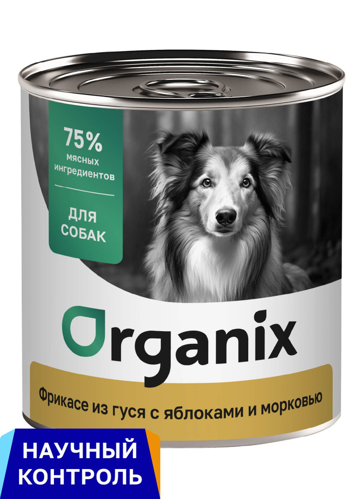 Organix консервы для собак Фрикасе, гусь с яблоками и морковкой, 9 шт. по 400 гр.  #1