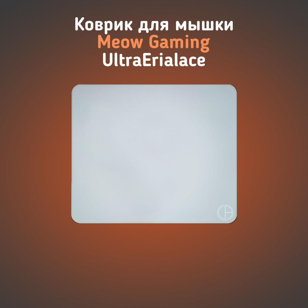 MGG Игровой коврик для мыши UltraErialace(UltraAceAim UA2), XL, белый #1