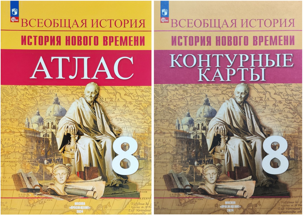 Лазарева А.В., Хандажинская С.А., Тороп В. В. Комплект. Атлас и Контурные карты 8 класс. Всеобщая история. #1