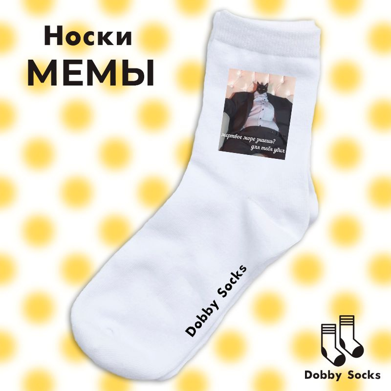 Носки Dobby Socks, 1 пара #1