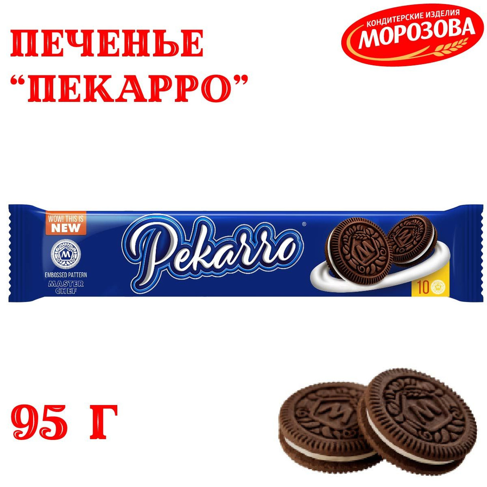 Печенье сахараное Пекарро пинк с какао и ванилью 95 гр, КФ Морозова  #1