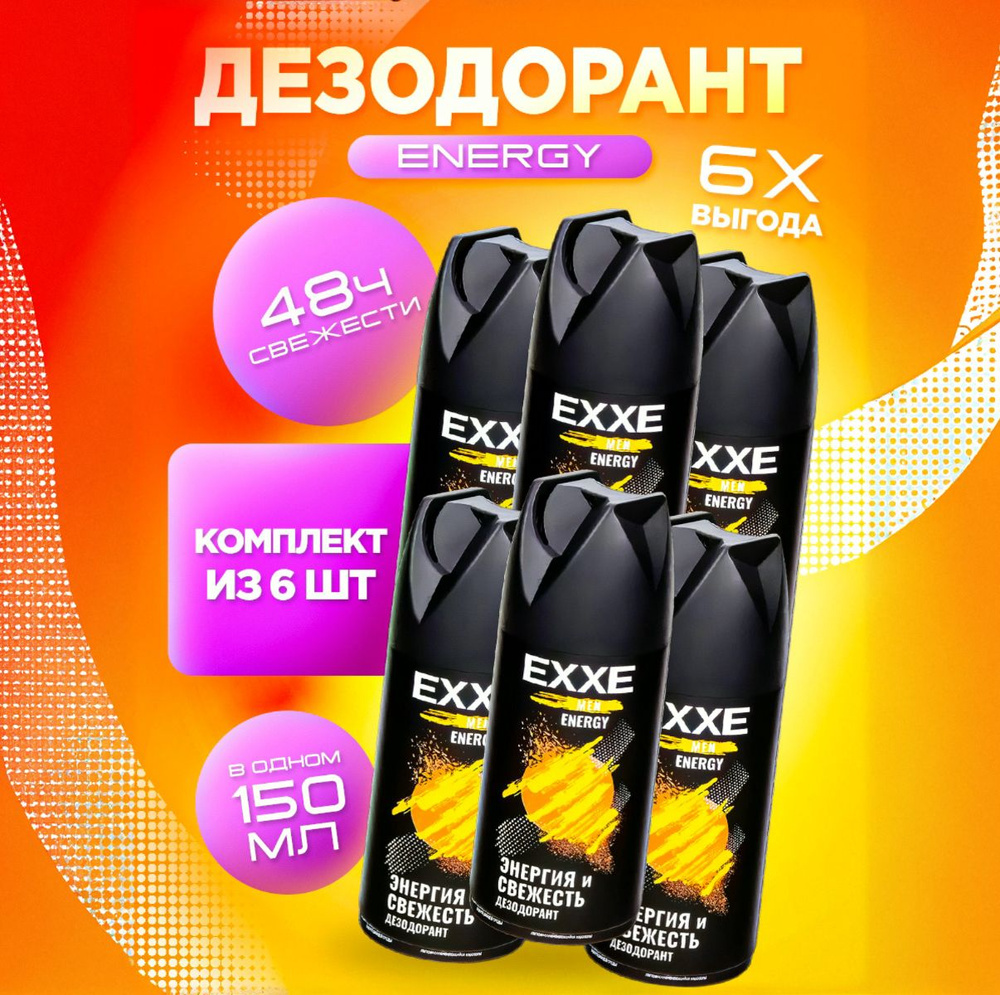 Дезодорант мужской спрей / EXXE MEN Energy, 6 шт #1