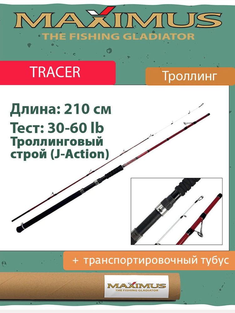 Удилище троллинговое (для троллинга) Maximus TRACER 702MH 2.1m 30-60lb (MTRLHT702MH)  #1