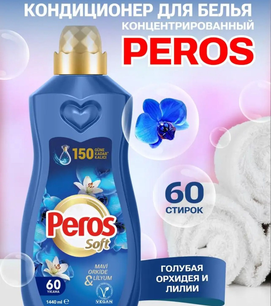 PEROS Peros,Кондиционер для белья 1440мл #1