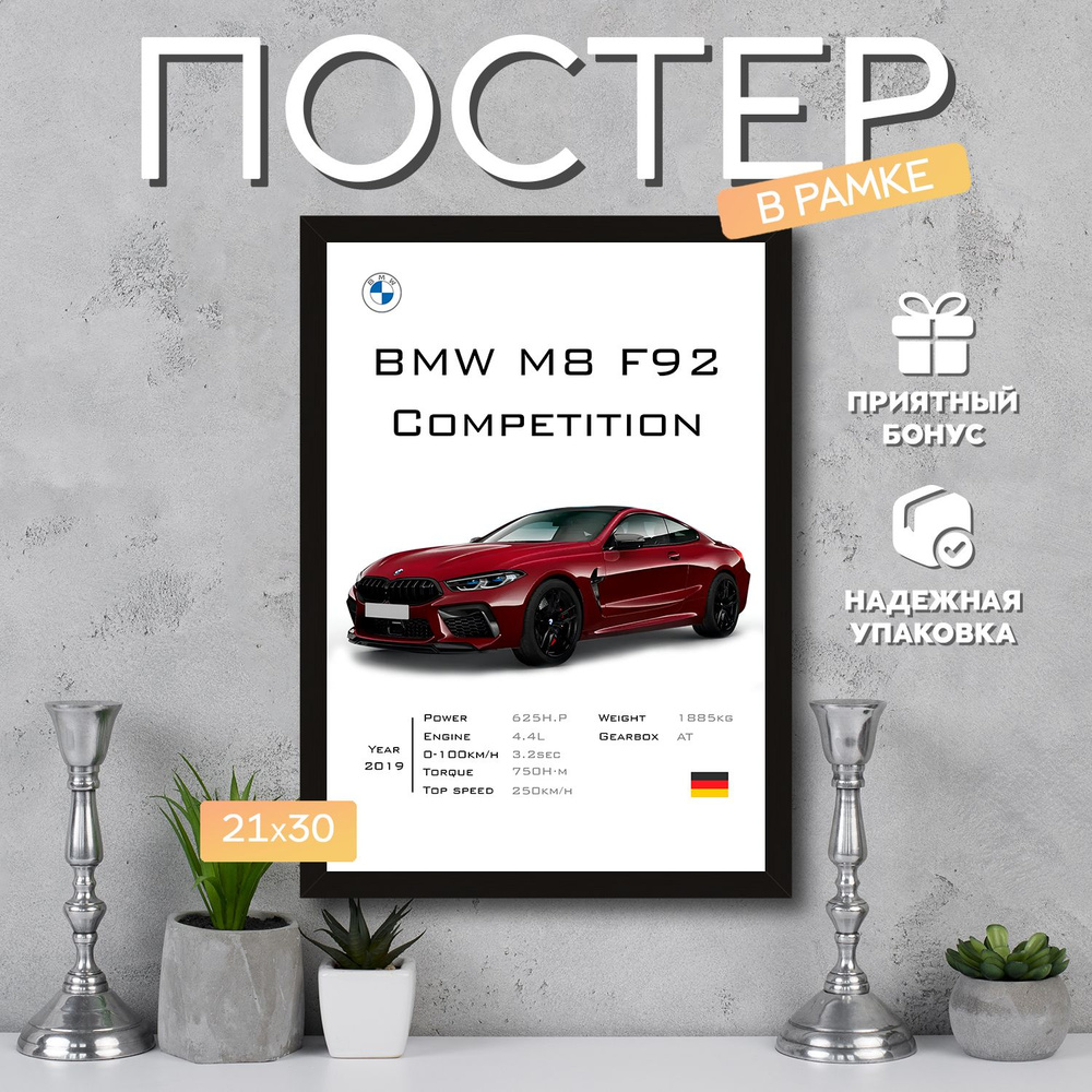 Интерьерный постер в рамке А4 BMW M8 F92 Competition Red / Плакат для дома, интерьера / Подарок, другу, #1