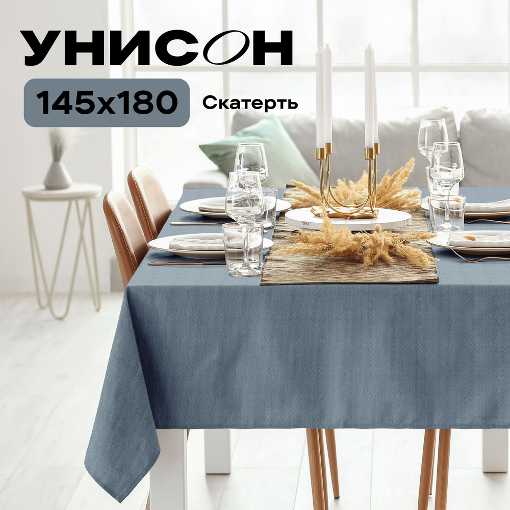 Скатерть на стол 145х180 "Унисон" рис 30004-10 Basic графит #1