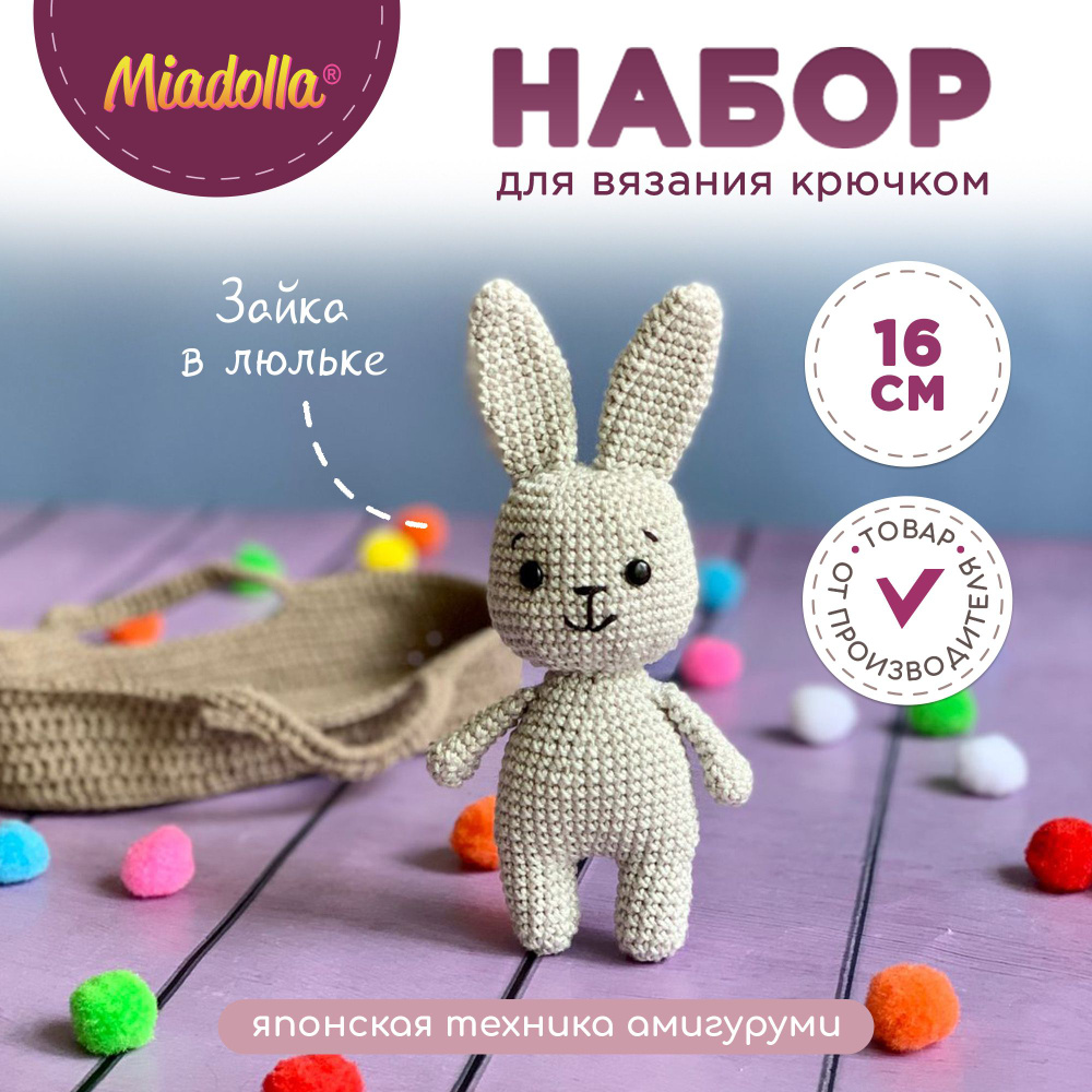 Набор для вязания игрушки "Miadolla" AMG-0114 Зайка в люльке #1