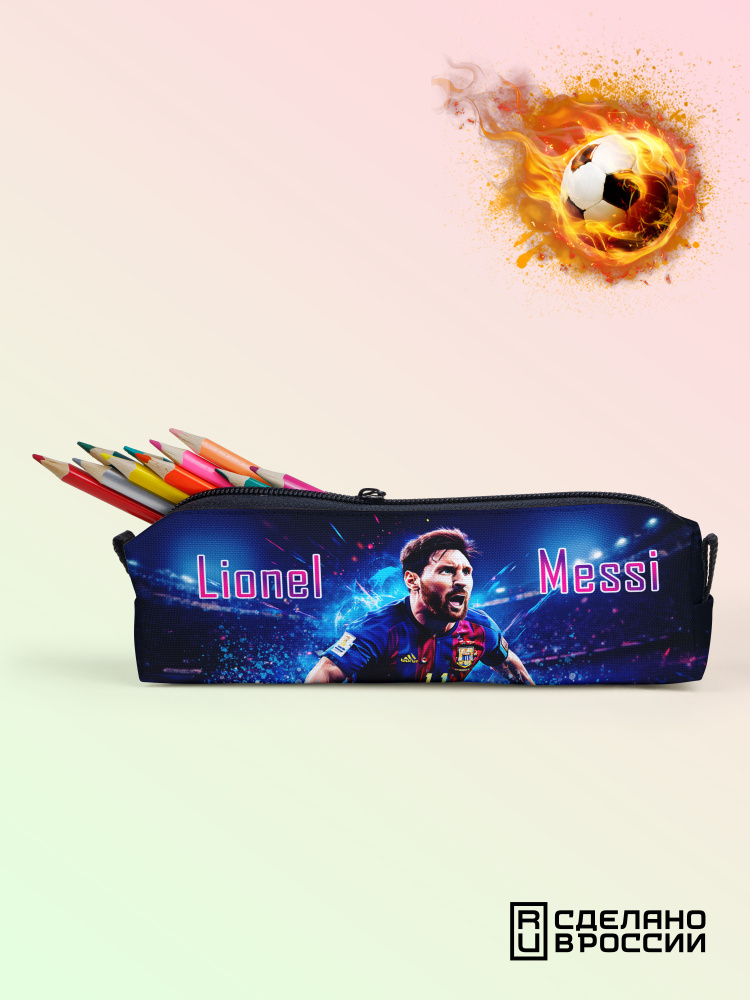 Пенал школьный Месси Messi #1