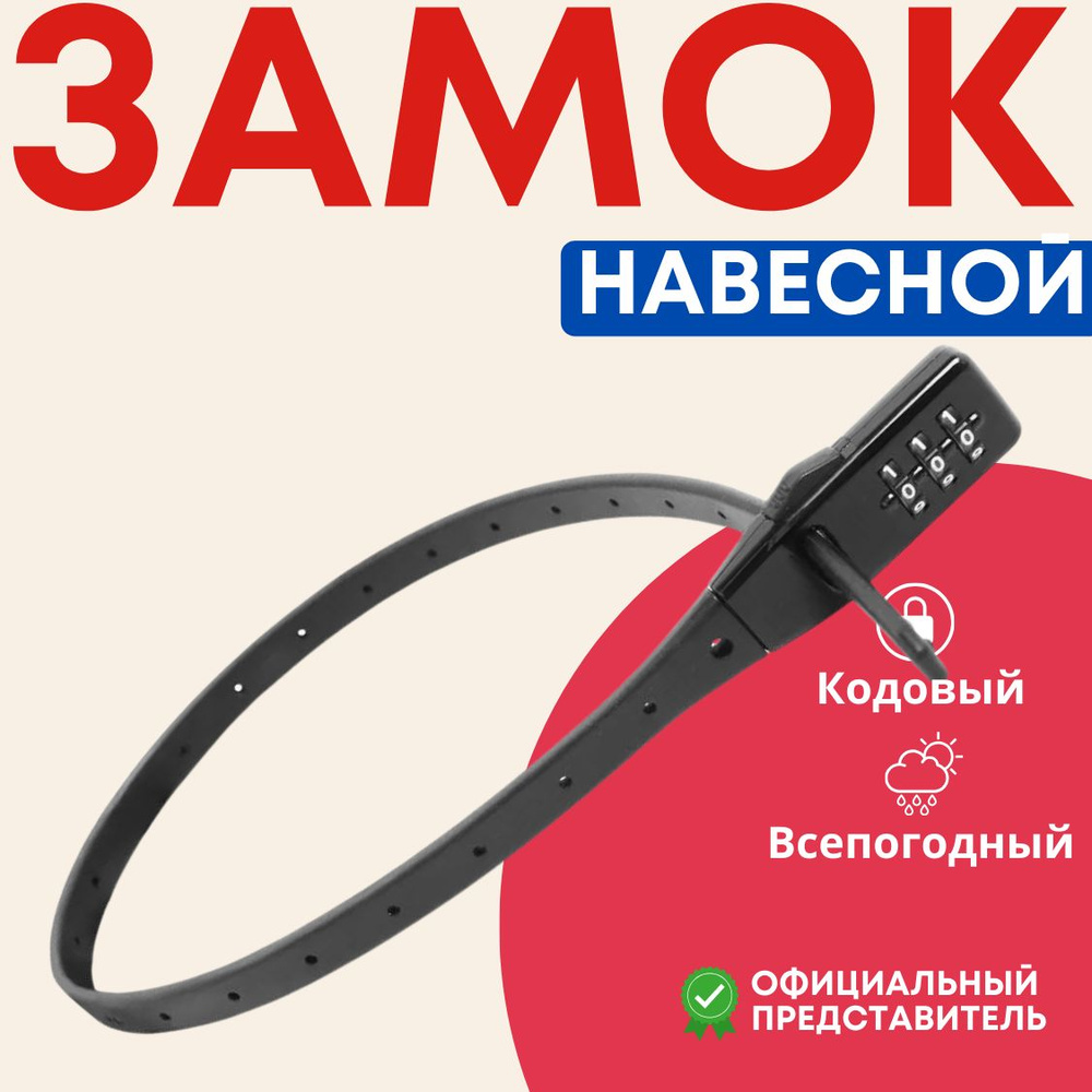 Замок навесной всепогодный БУЛАТ ВС 455 НС - Кодовый / для гаража, кладовки, тех. Помещений  #1