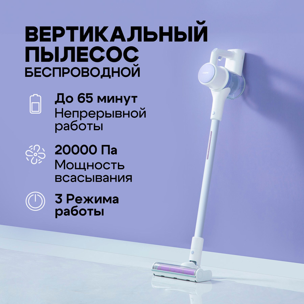 Вертикальный пылесос Roidmi Cordless Vacuum cleaner Z1 (Purple) #1