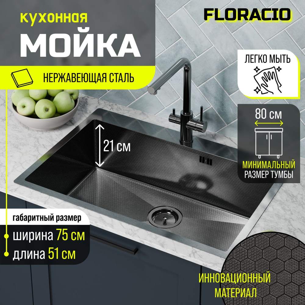 Кухонная мойка FLORACIO Steel F.7551.GMD (DECOR), вороненая сталь #1