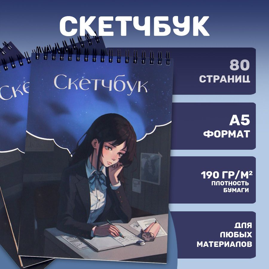  Скетчбук A5 (14.8 × 21 см), листов: 40 #1