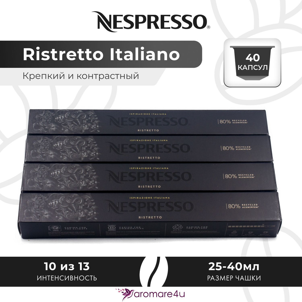 Кофе в капсулах Nеsрresso Isрirazione Ristrеtto Itаliano - Крепкий с фруктовыми нотами - 4 уп. по 10 #1