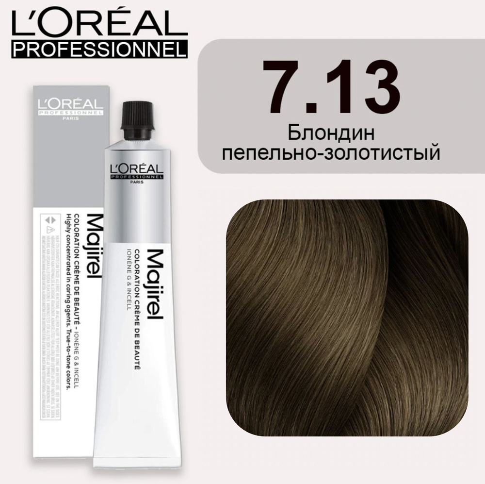 L'Oreal Professionnel Majirel Крем-краска 7/13 блондин пепельно-золотистый 50мл  #1