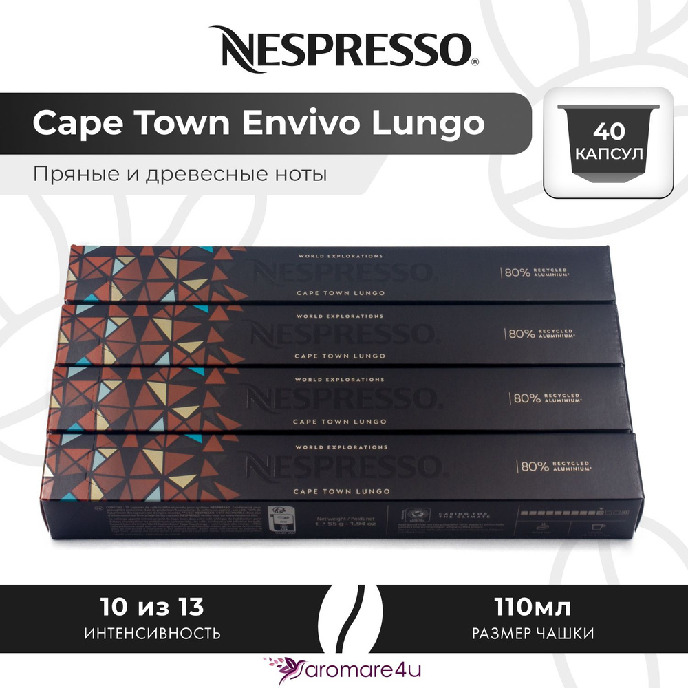 Кофе в капсулах Nespresso Cape Town Envivo Lungo - Древесный с горчинкой - 4 уп. по 10 капсул  #1