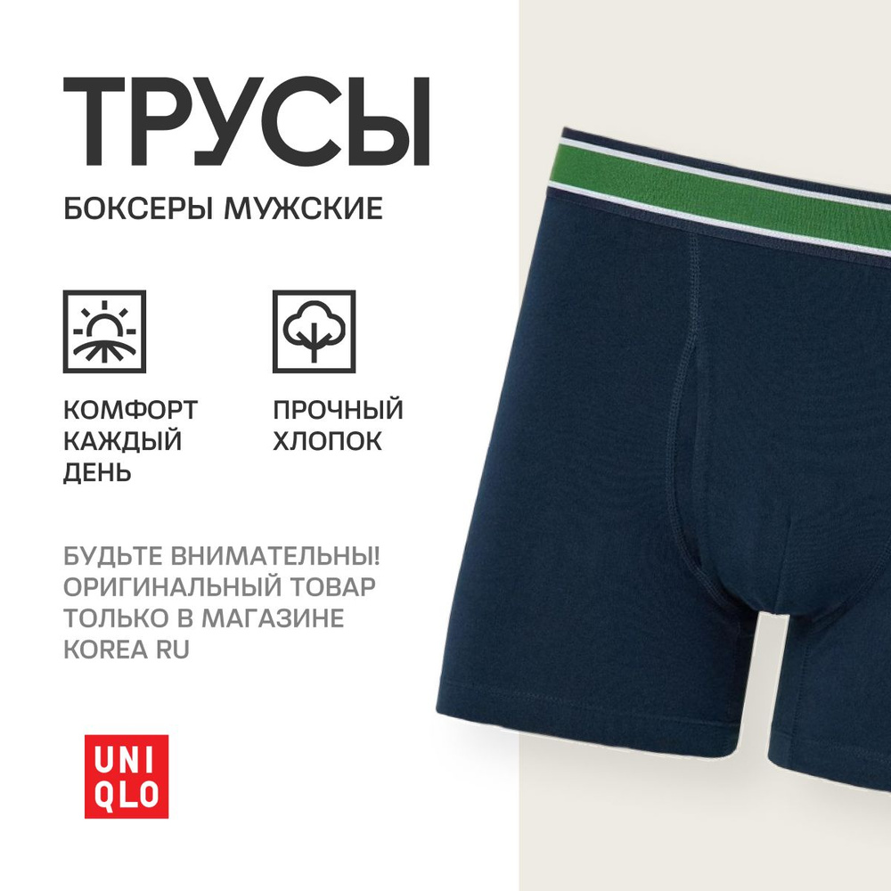 Трусы Uniqlo, 1 шт #1