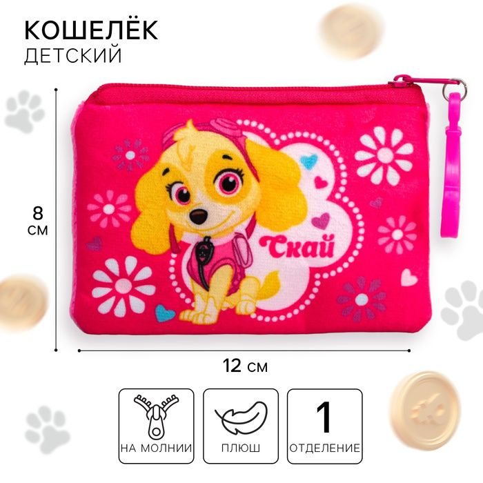 Кошелек детский Paw Patrol "Скай", 12*8см #1