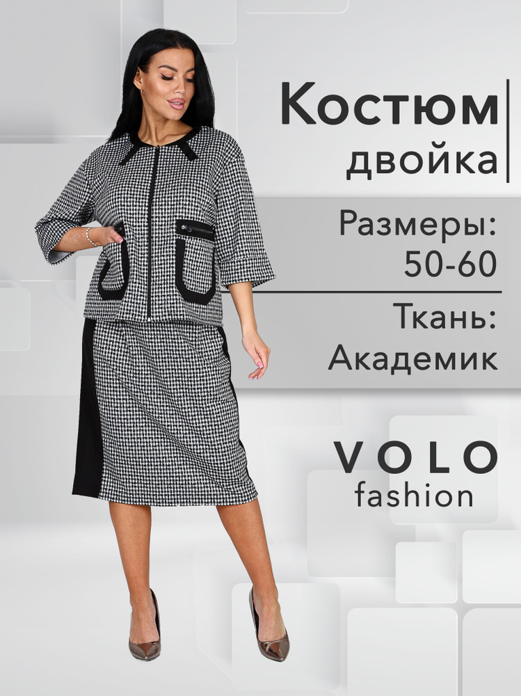 Костюм классический VOLO fashion #1