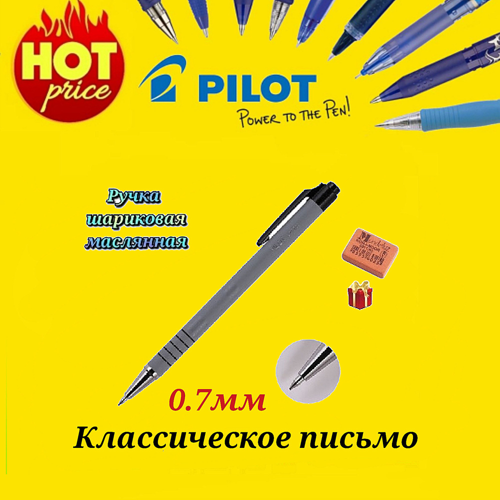 Ручка шариковая автомат.BPRK-10M ball point Pilot, СИНЯЯ, корпус серый (5 шт.) + СЮРПРИЗ ластик для ручки #1