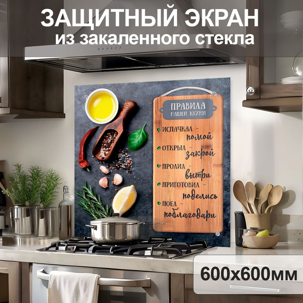 Защитный экран от брызг на плиту 600х600х4мм. Стеновая панель для кухни из закаленного стекла. Фартук #1