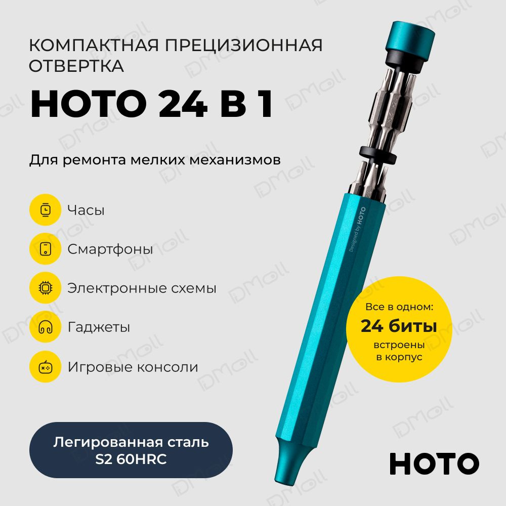 Отвёртка с набором бит HOTO 24-in-1 Precision Screwdriver QWLSD004 (зелёный)  #1