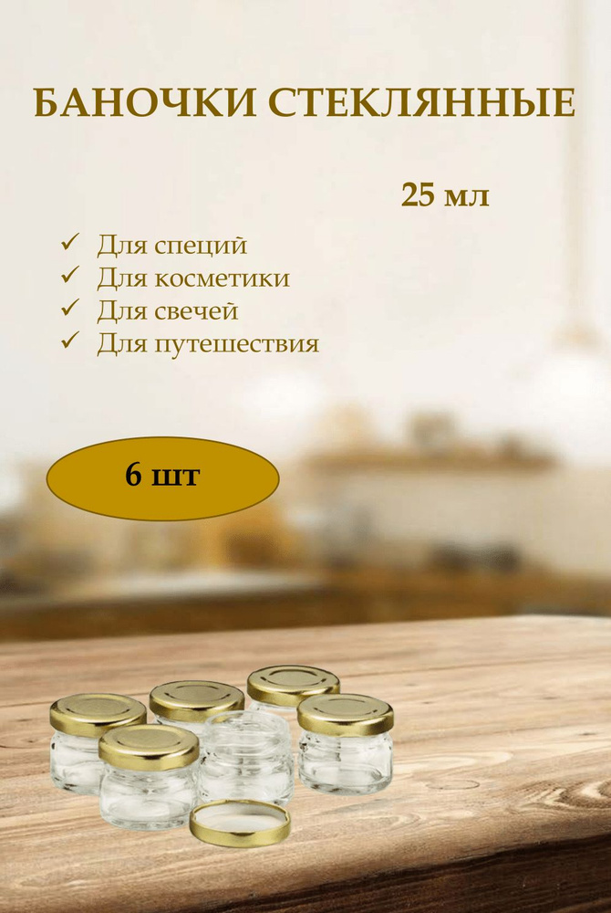 КУПИ-ФЛАКОН Банка для продуктов универсальная, 25 мл, 6 шт  #1