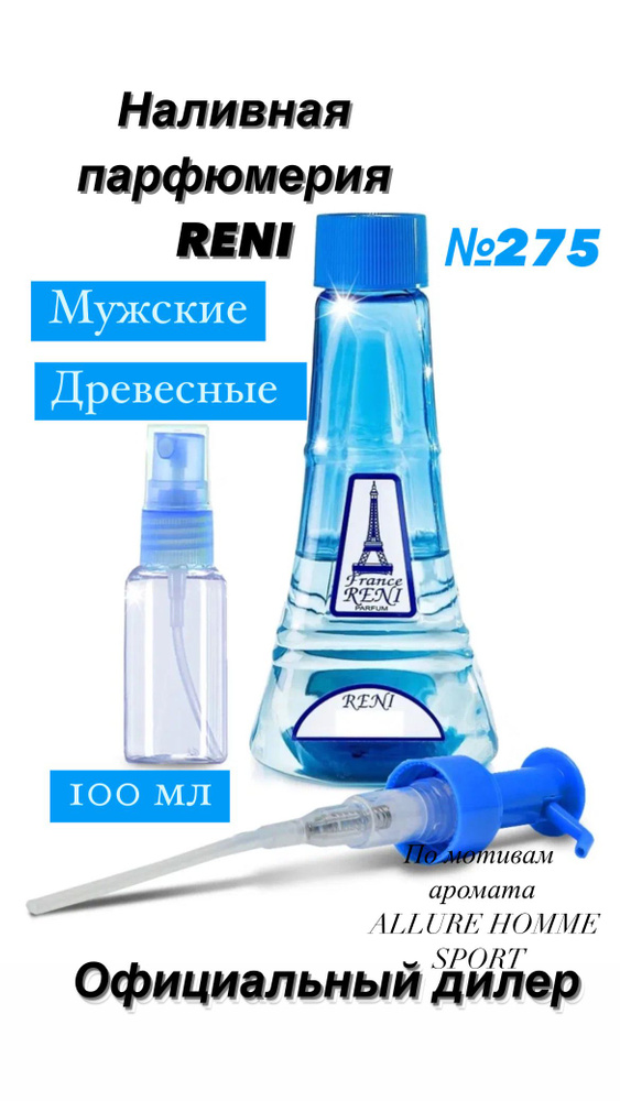 Reni Духи 275 100 мл #1