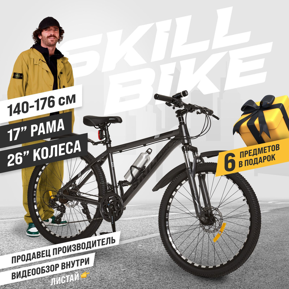 велосипед горный SkillBike рама 17 колеса 26 #1