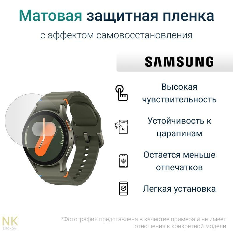 Гидрогелевая защитная пленка для часов Samsung Galaxy Watch 7 44 mm (3 шт) - Матовые  #1