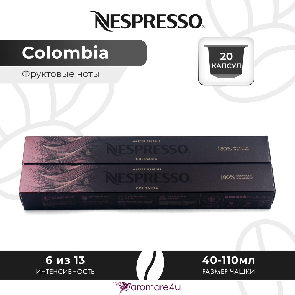 Кофе в капсулах Nespresso Colombia - Фруктовый с кислинкой красного вина - 2 уп. по 10 капсул  #1