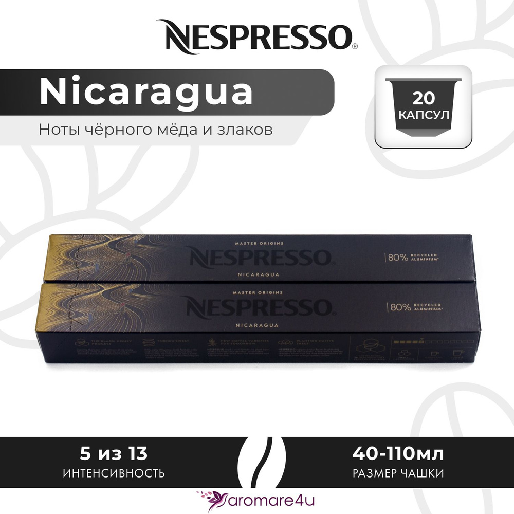 Кофе в капсулах Nespresso Nicaragua - Медовый с нотами злаков - 2 уп. 10 капсул  #1