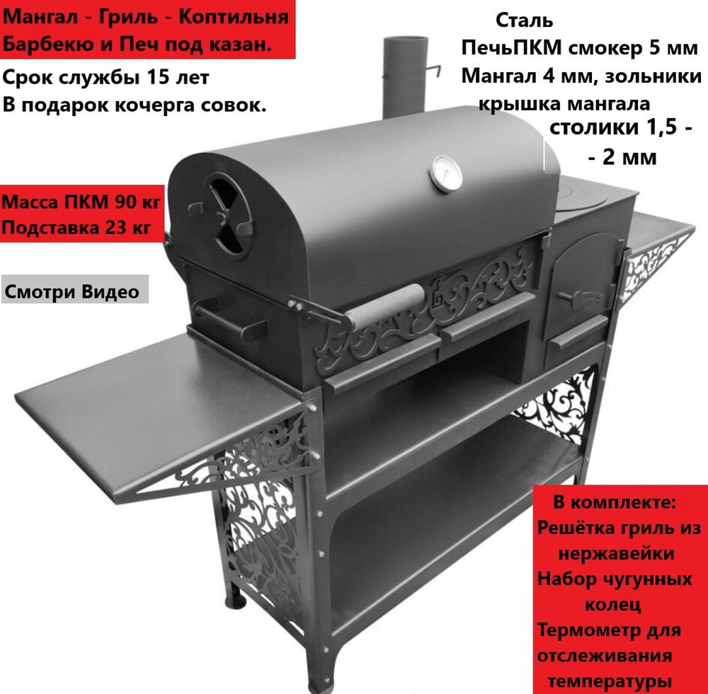 Мангал Гриль, Коптильня (смокер). Печь под казан. #1