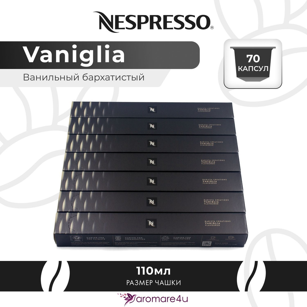 Кофе в капсулах Nespresso Vaniglia 7 уп. по 10 капсул #1