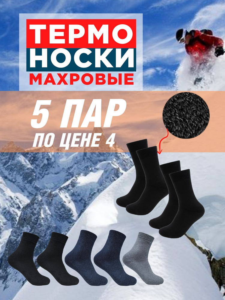 Носки CAIMAX Весь мир моды, 5 пар #1