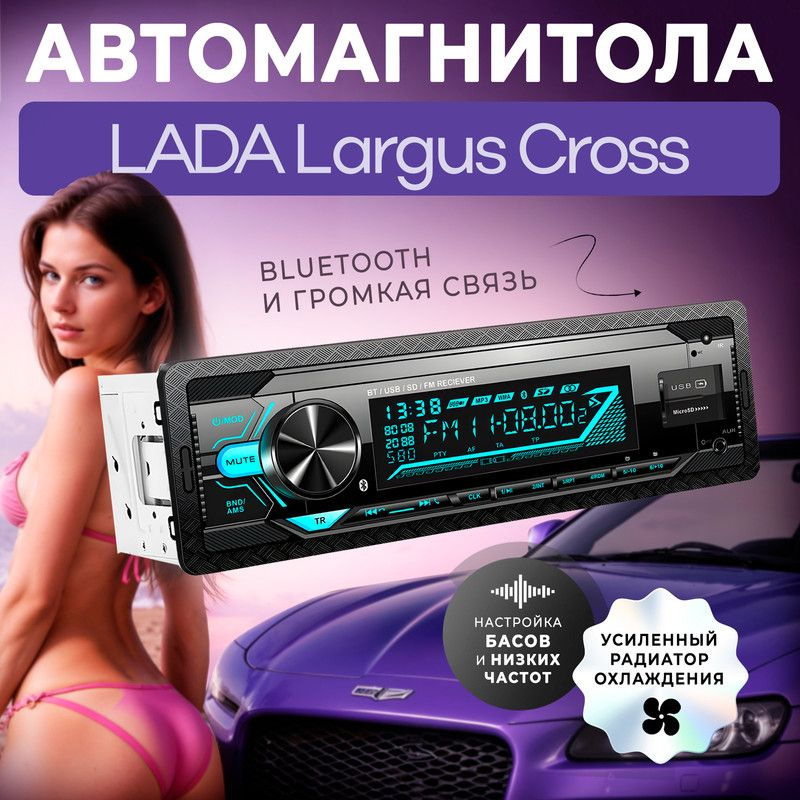 Магнитола для LADA Largus Cross (ЛАДА Ларгус Кросс) / 1din с bluetooth, Усиленный радиатор охлаждения, #1