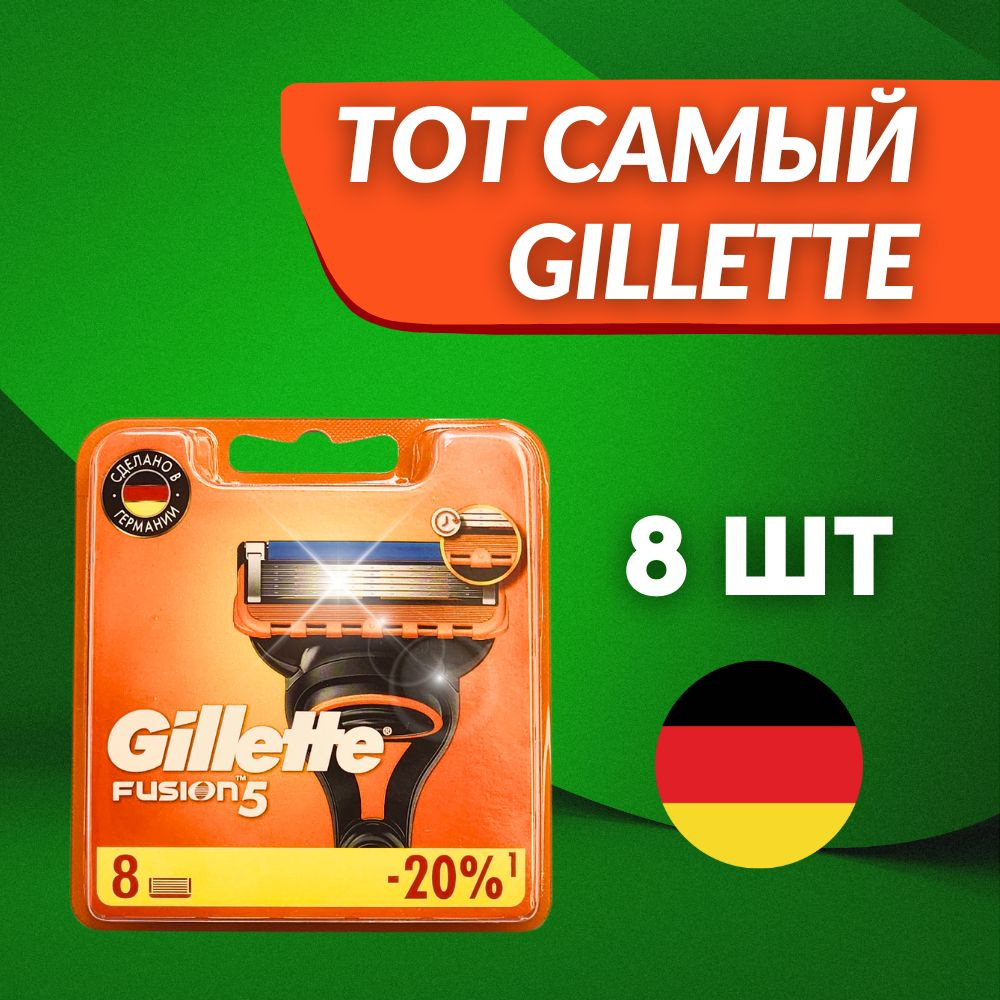 Gillette fusion 5 кассеты для бритья оригинальные лезвия 8шт #1