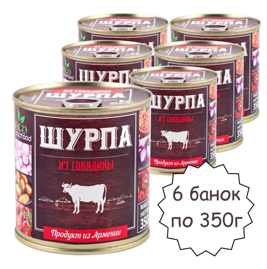 Шурпа из говядины, 350г х 6шт ECOFOOD (Армения) #1