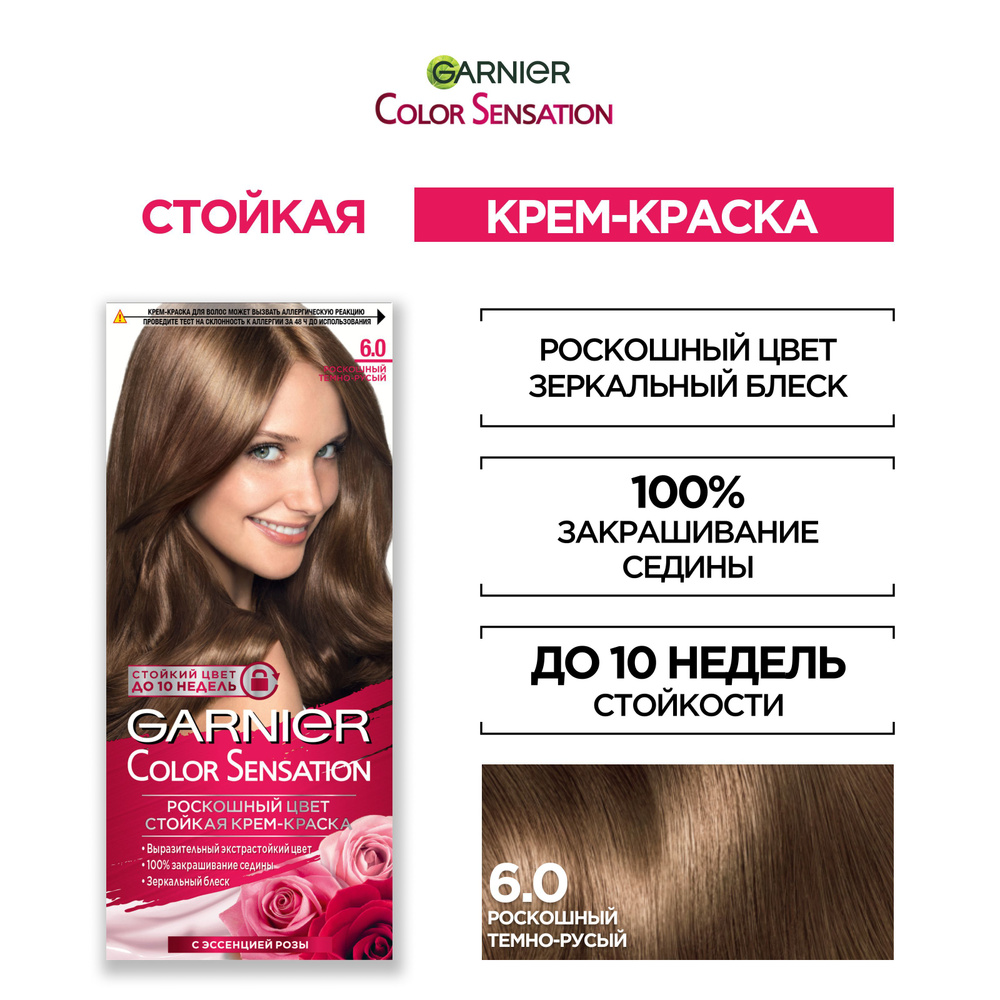 Garnier Стойкая крем-краска для волос "Color Sensation, Роскошь цвета" оттенок 6.0, Роскошный темно-русый, #1