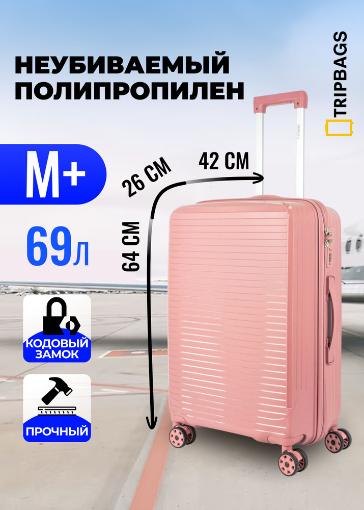 Чемодан Tripbags средний из полипропилена на 4-х колесах с кодовым замком (Shutter) чайная роза M+  #1