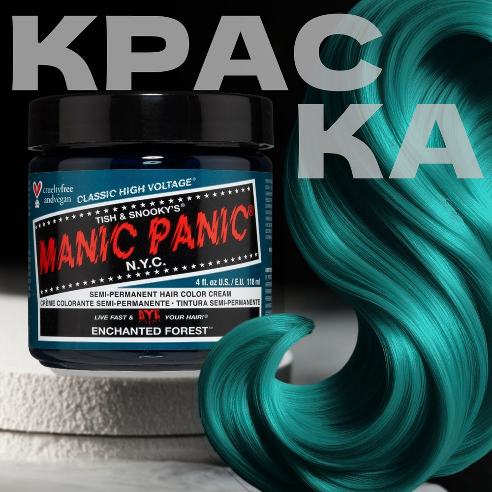 Manic Panic Зеленая краска для волос профессиональная Classic Enchanted Forest 118 мл  #1