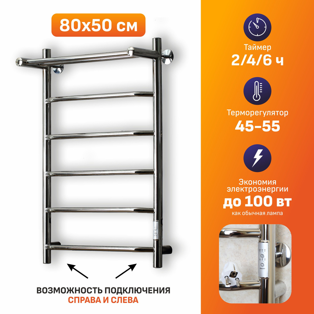 Полотенцесушитель Электрический 500мм 800мм форма Лесенка  #1