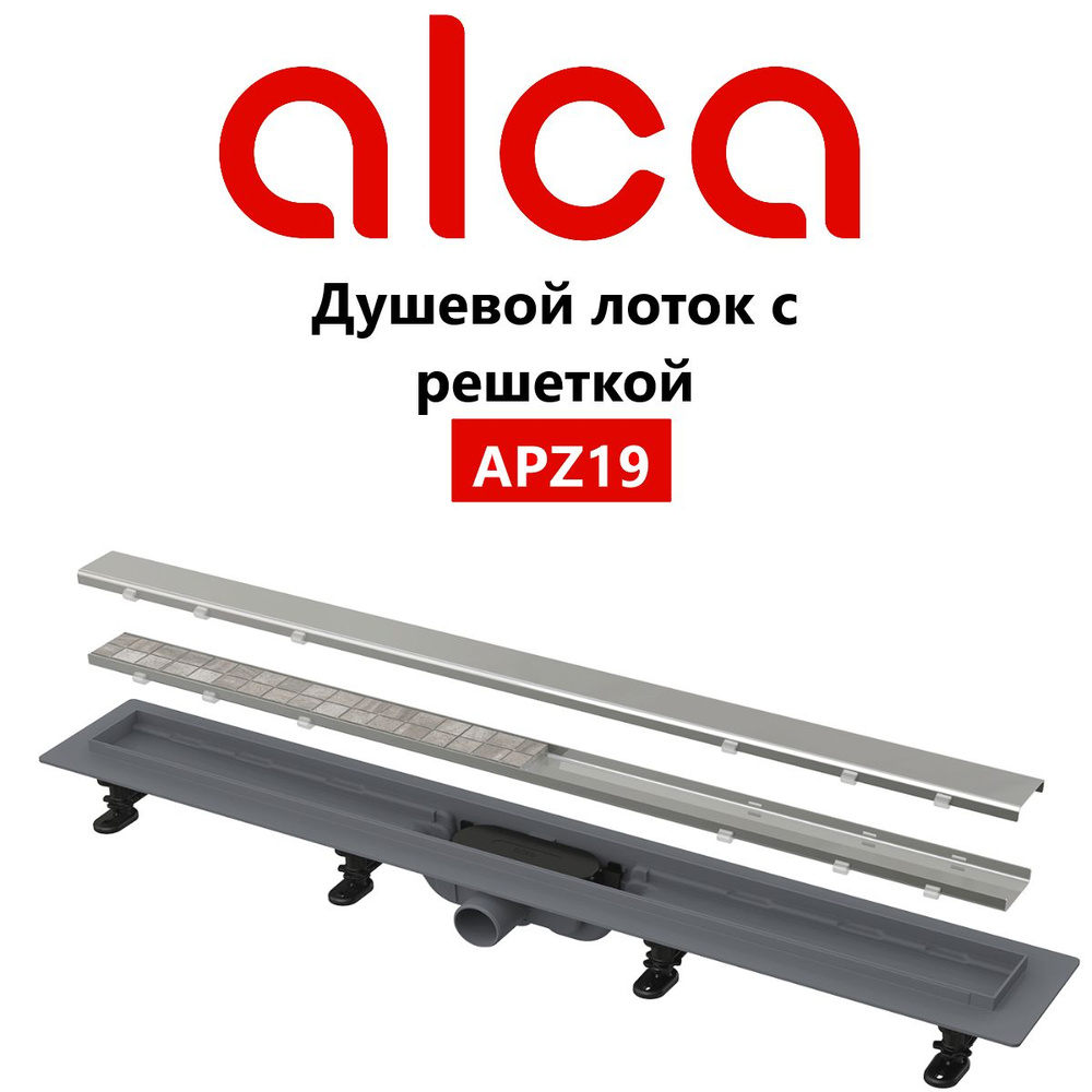 Душевой лоток AlcaPlast Simple APZ19-750 с двухсторонней решеткой под укладку плитки  #1