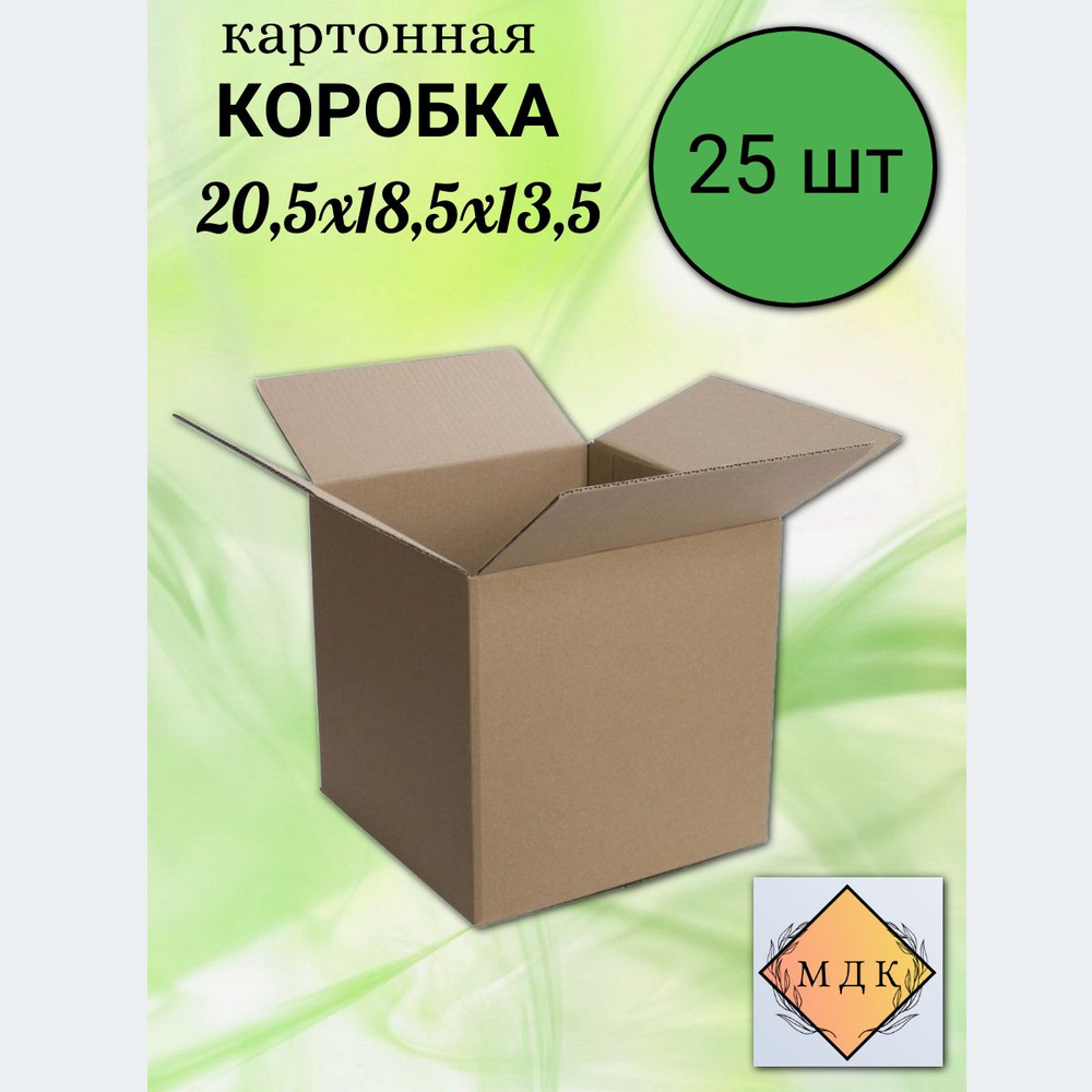 Коробка для переезда длина 20.5 см, ширина 18.5 см, высота 13.5 см.  #1