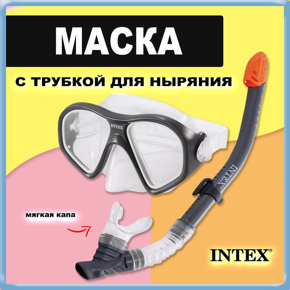 Набор для плавания - маска с трубкой #1