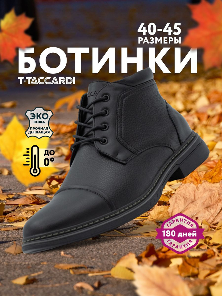 Ботинки T.TACCARDI #1