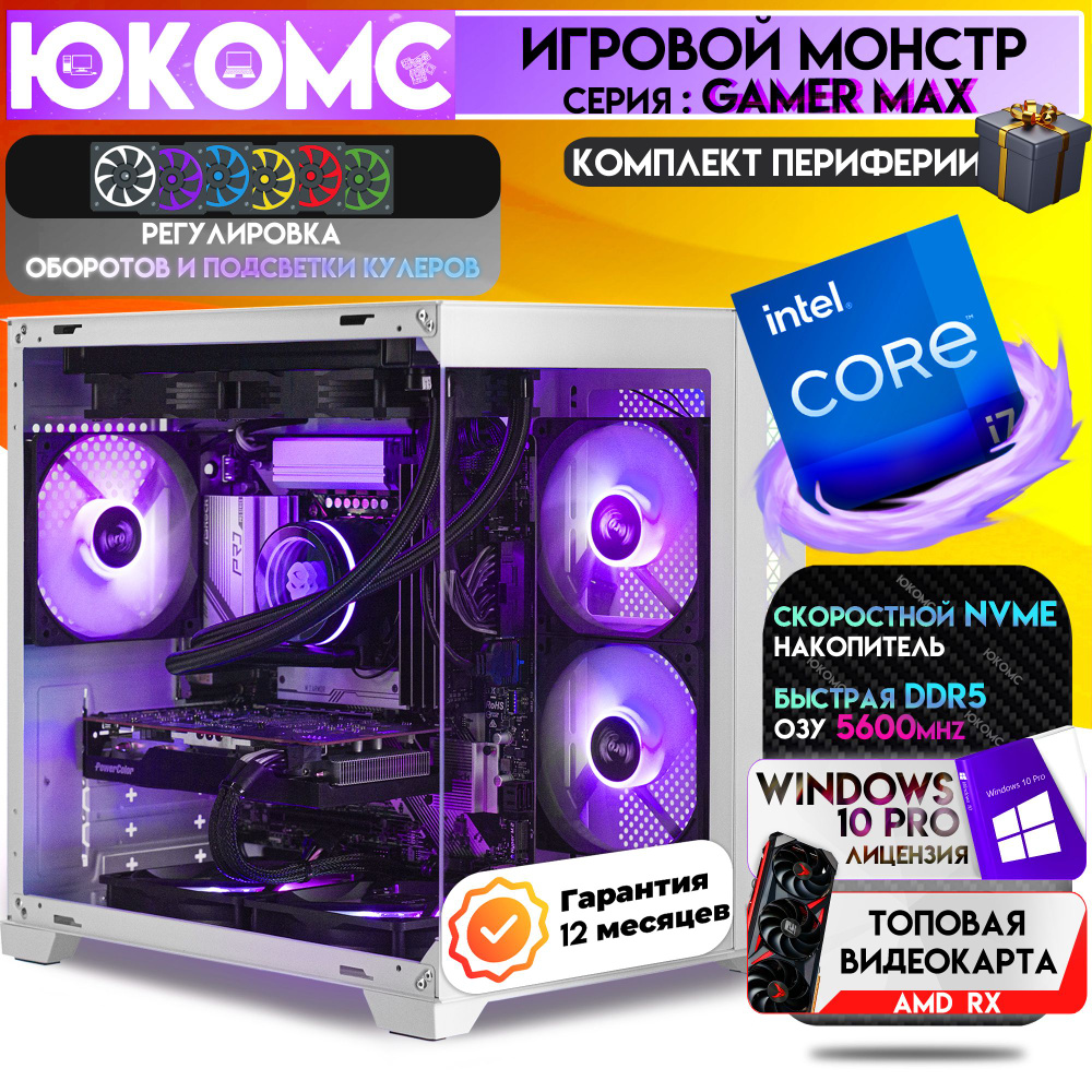 ЮКОМС Системный блок Gamer PRO CHOICE RX | DDR5 | i7 13700KF | M2 NVME (Intel Core i7-13700KF, RAM 64 #1