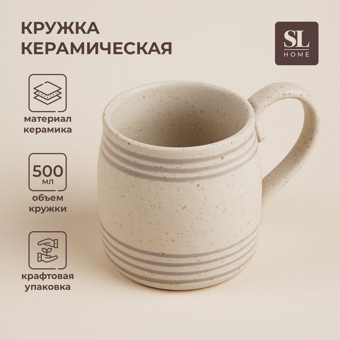 Кружка керамическая SL Home Райяс, 500 мл, цвет бежевый #1